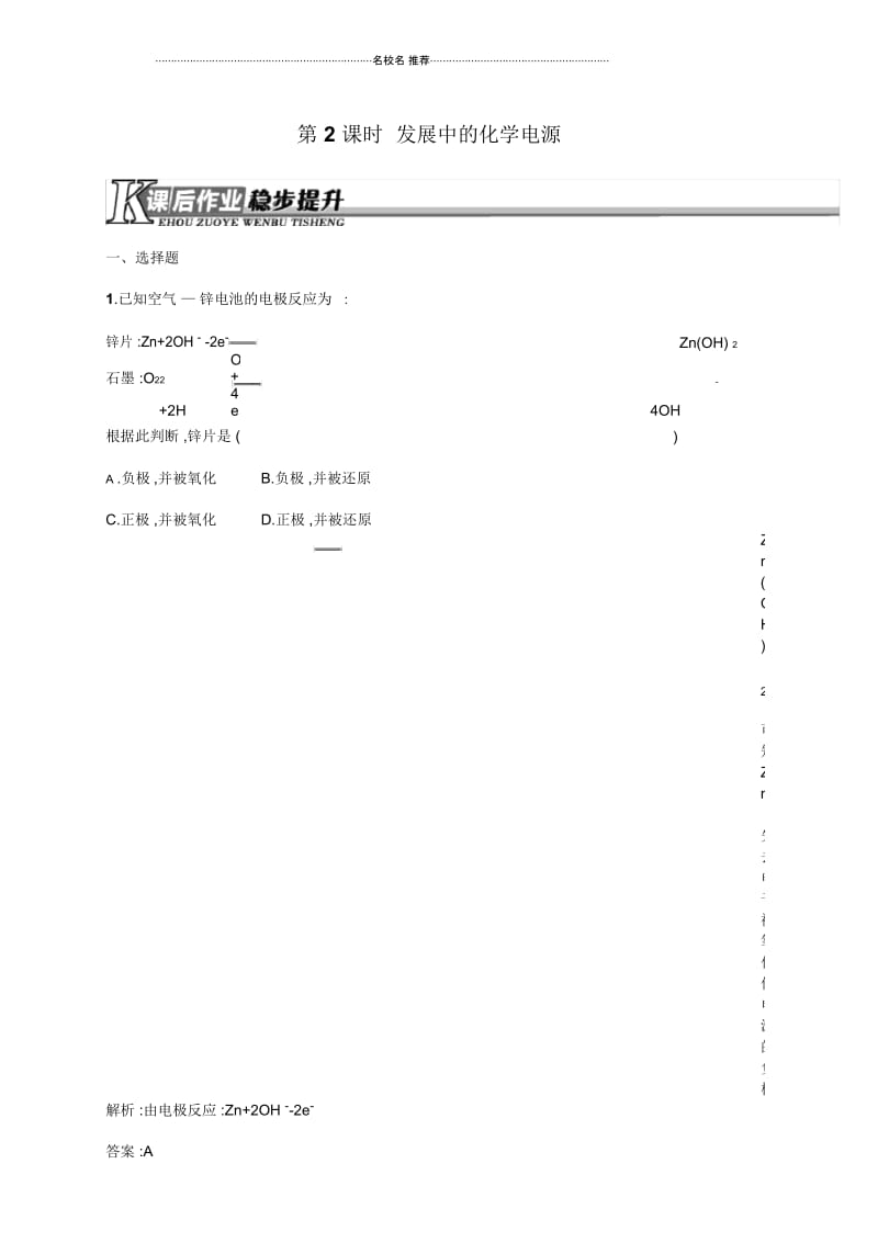 人教版高中化学必修二发展中的化学电源.docx_第1页