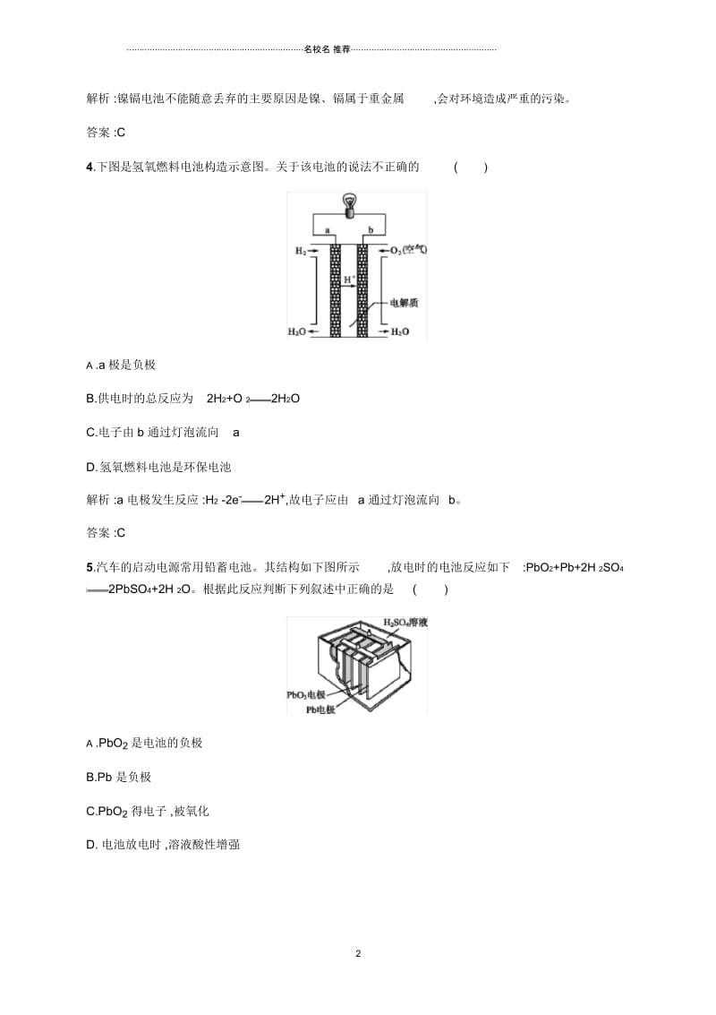 人教版高中化学必修二发展中的化学电源.docx_第3页