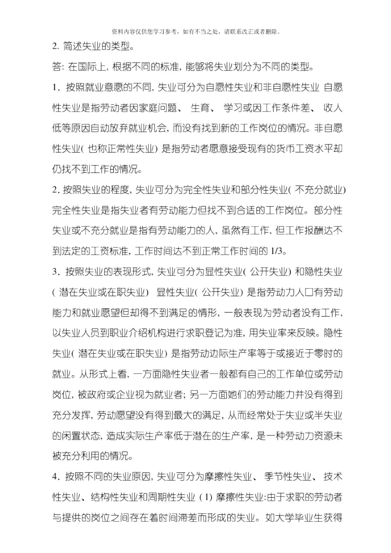 东师春社会保障制度期末考核答案.docx_第3页