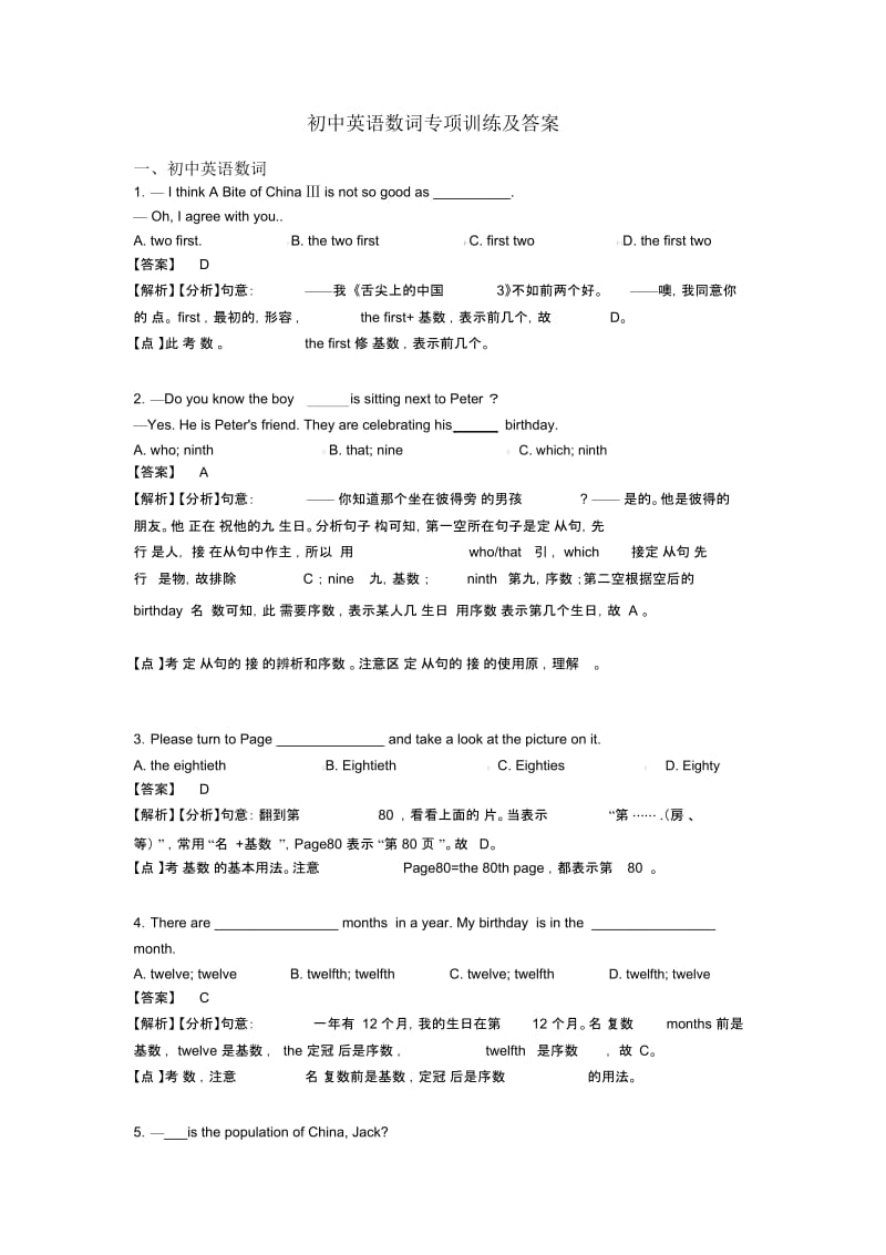 初中英语数词专项训练及答案.docx_第1页