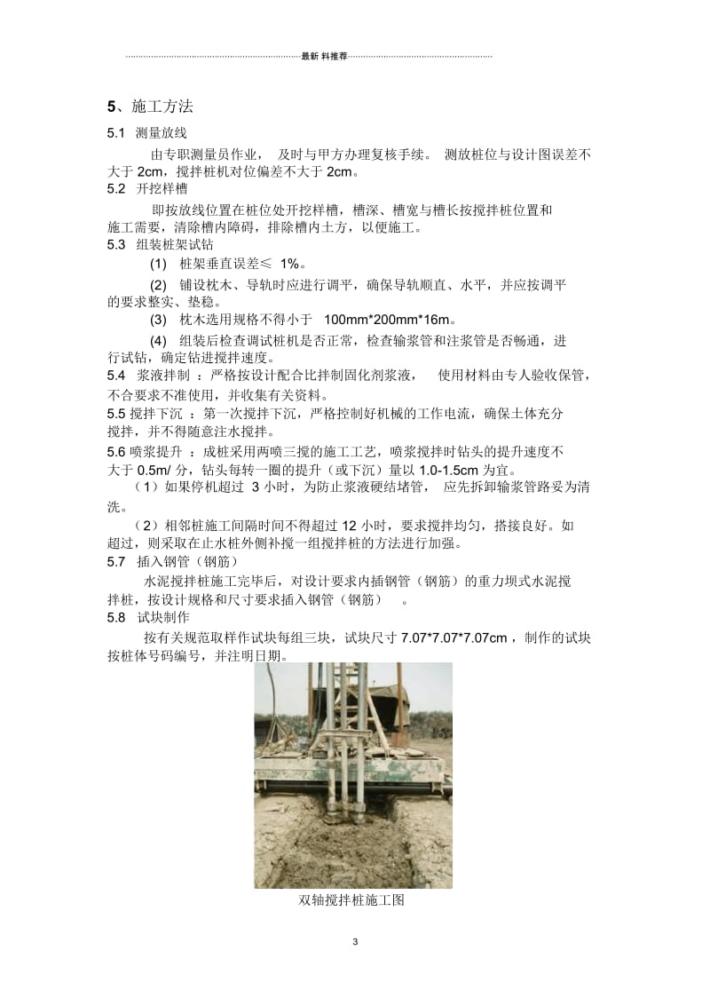 双轴搅拌桩方案.docx_第3页