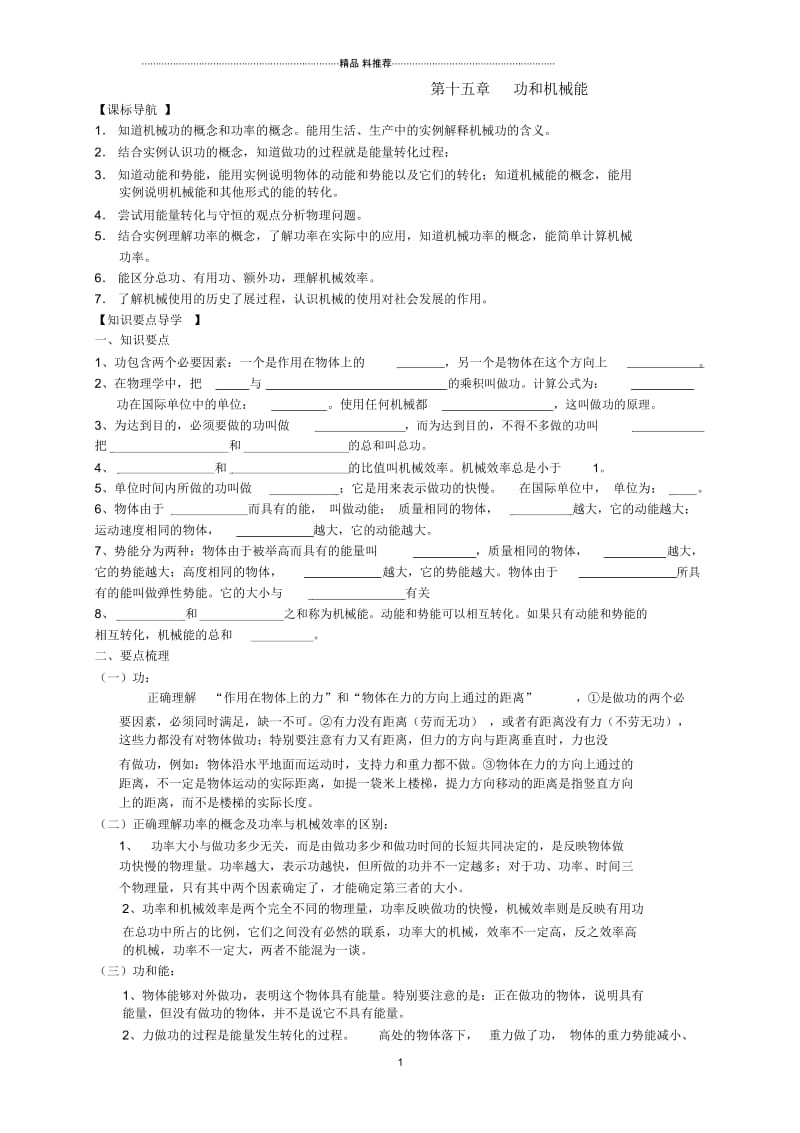 功和机械能教学设计.docx_第1页