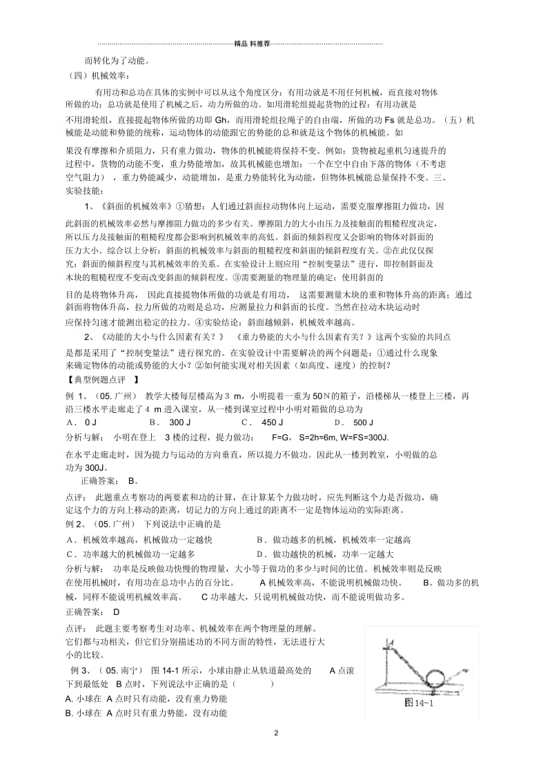 功和机械能教学设计.docx_第2页