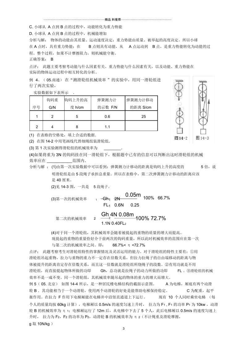 功和机械能教学设计.docx_第3页