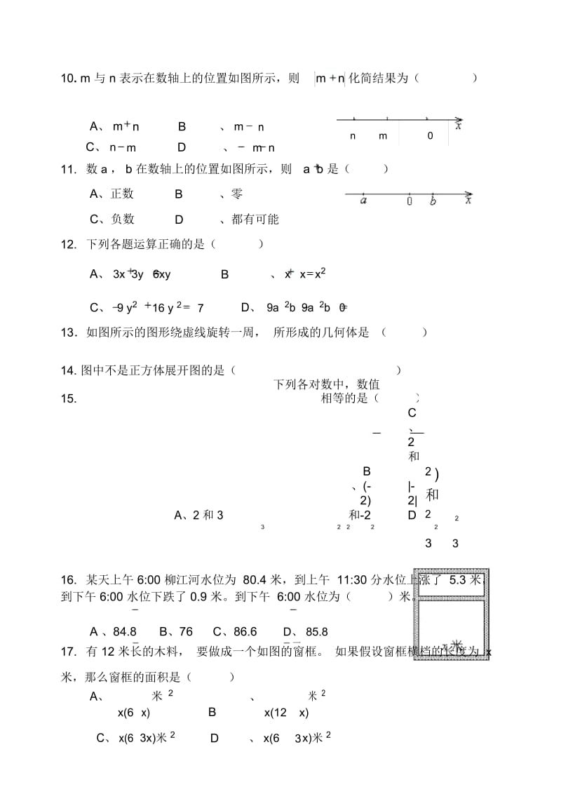 云南省大理市弥城中学20182018学年度七年级数学上期期中测试题.docx_第2页