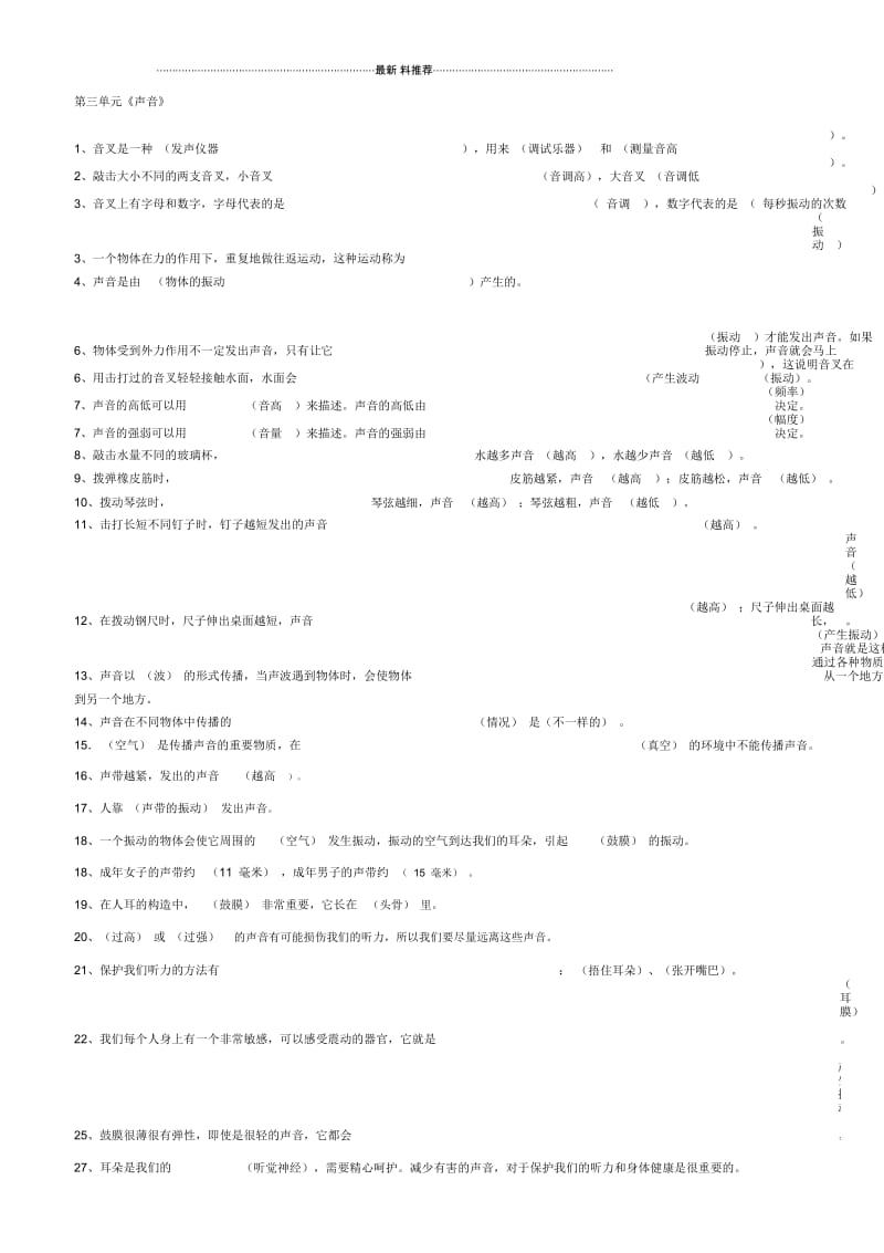 单元复习题全(答案)参考.docx_第1页