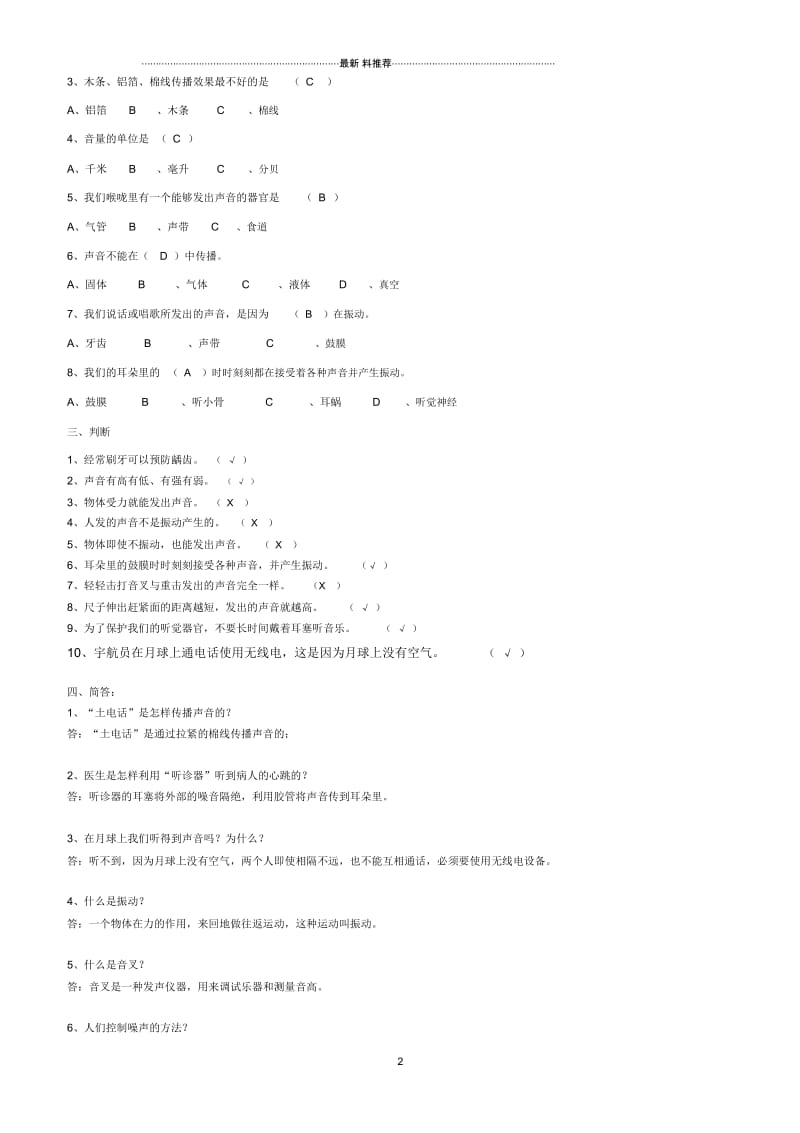 单元复习题全(答案)参考.docx_第3页