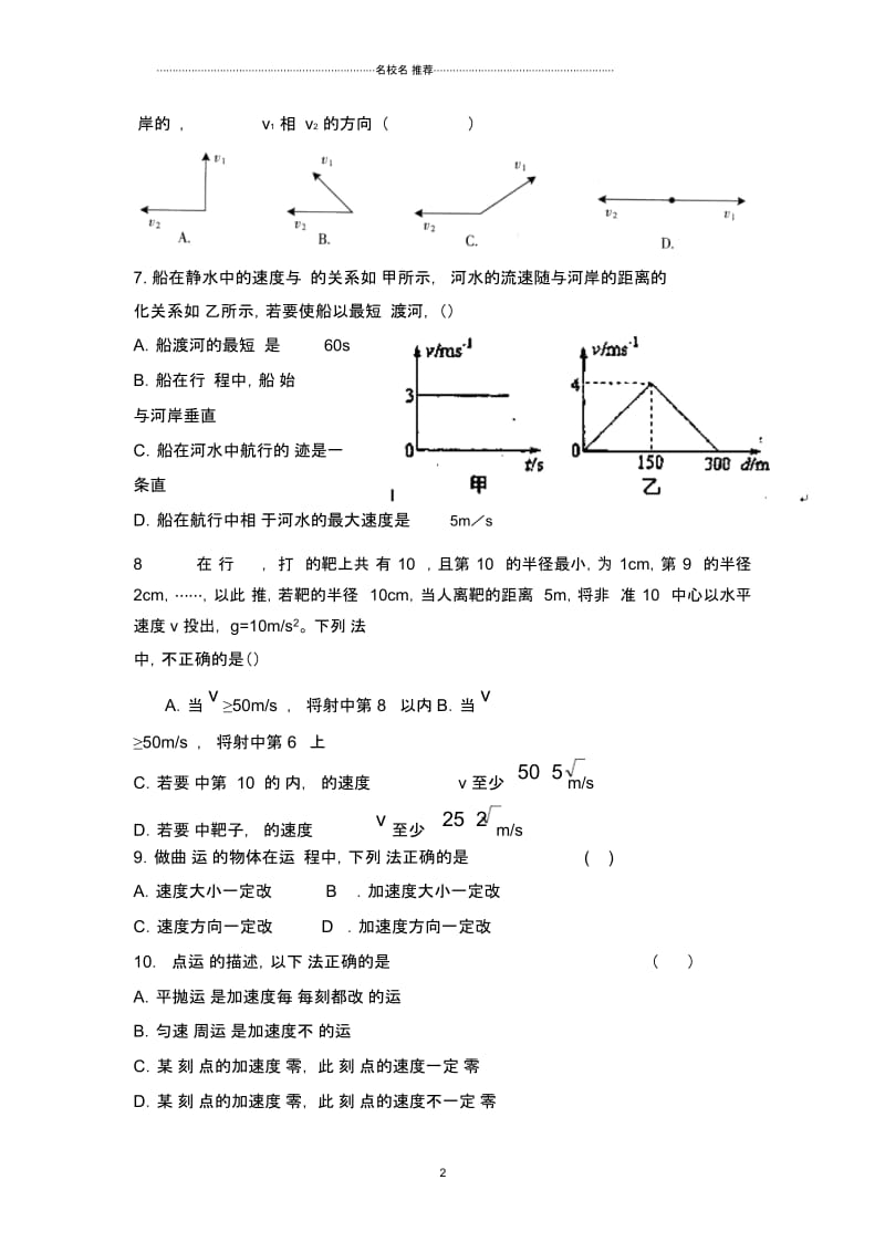 高中物理3.1运动的合成与分解每课一练02(鲁科版必修1).docx_第2页