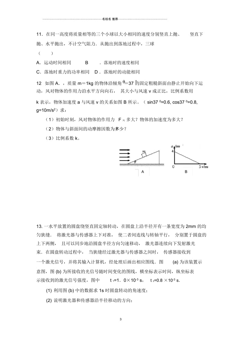 高中物理3.1运动的合成与分解每课一练02(鲁科版必修1).docx_第3页