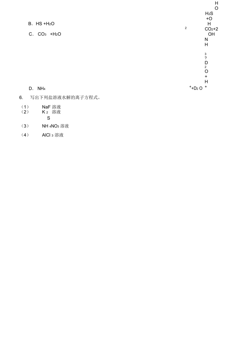 浙江地区人教版高中化学选修4第3章第3节盐类的水解.docx_第2页