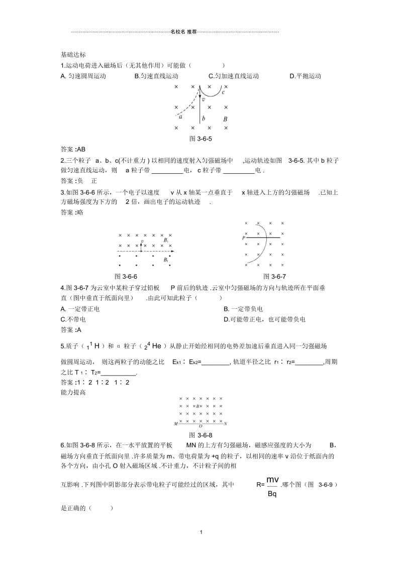 人教版高中物理选修3-13.6带电粒子在匀强磁场中的运动1.docx_第1页