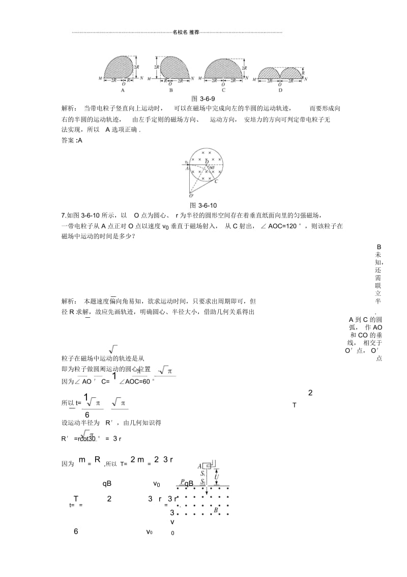 人教版高中物理选修3-13.6带电粒子在匀强磁场中的运动1.docx_第2页