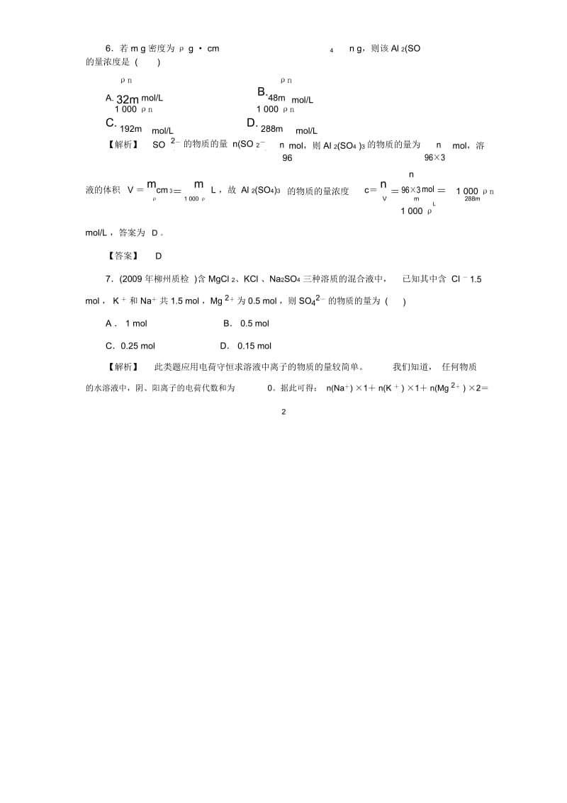 高中化学1.2.3溶液的配制及分析练习苏教版必修1.docx_第3页