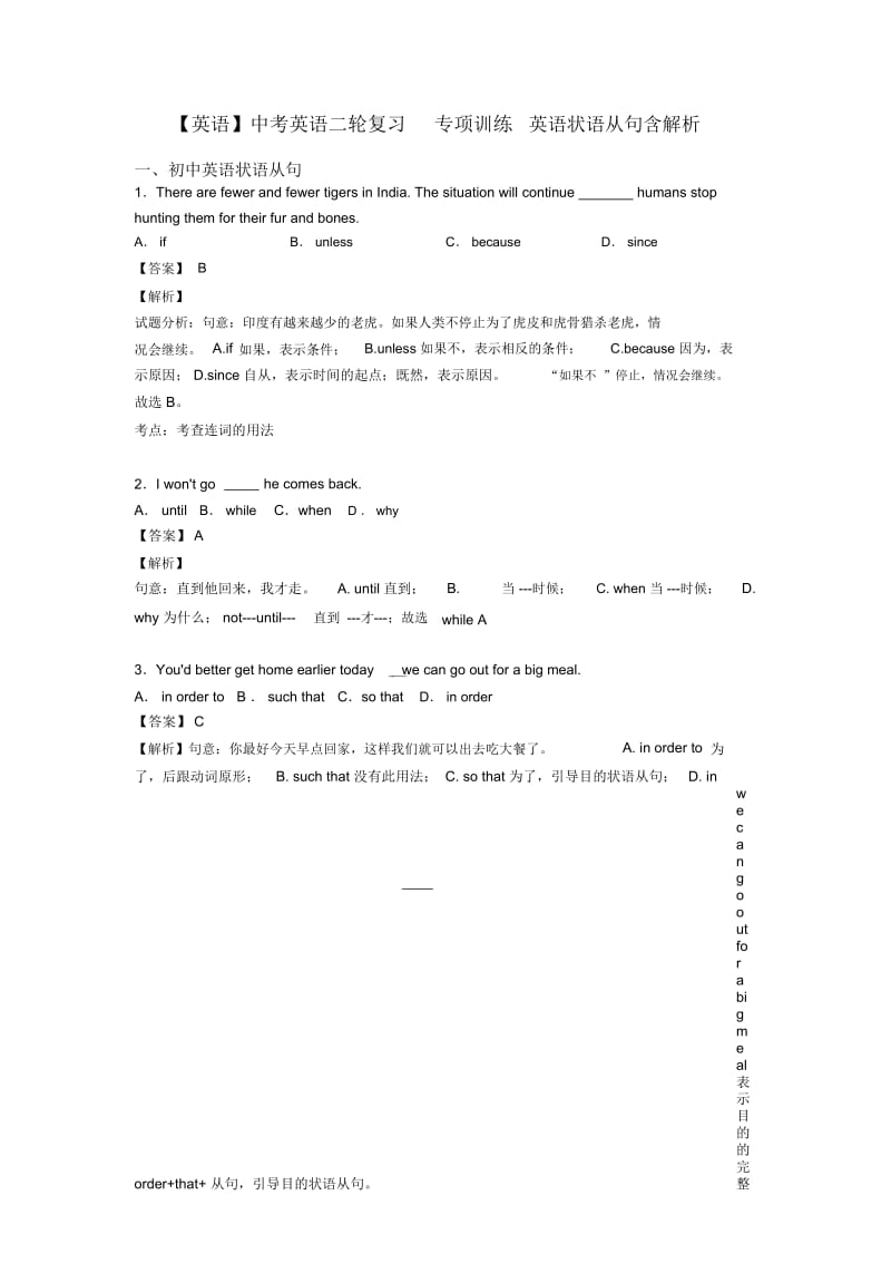 中考英语二轮复习专项训练英语状语从句含解析.docx_第1页