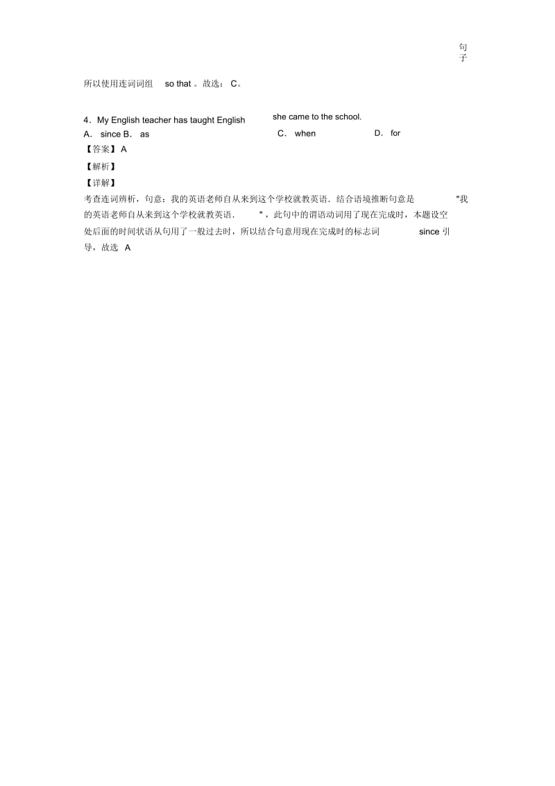 中考英语二轮复习专项训练英语状语从句含解析.docx_第2页