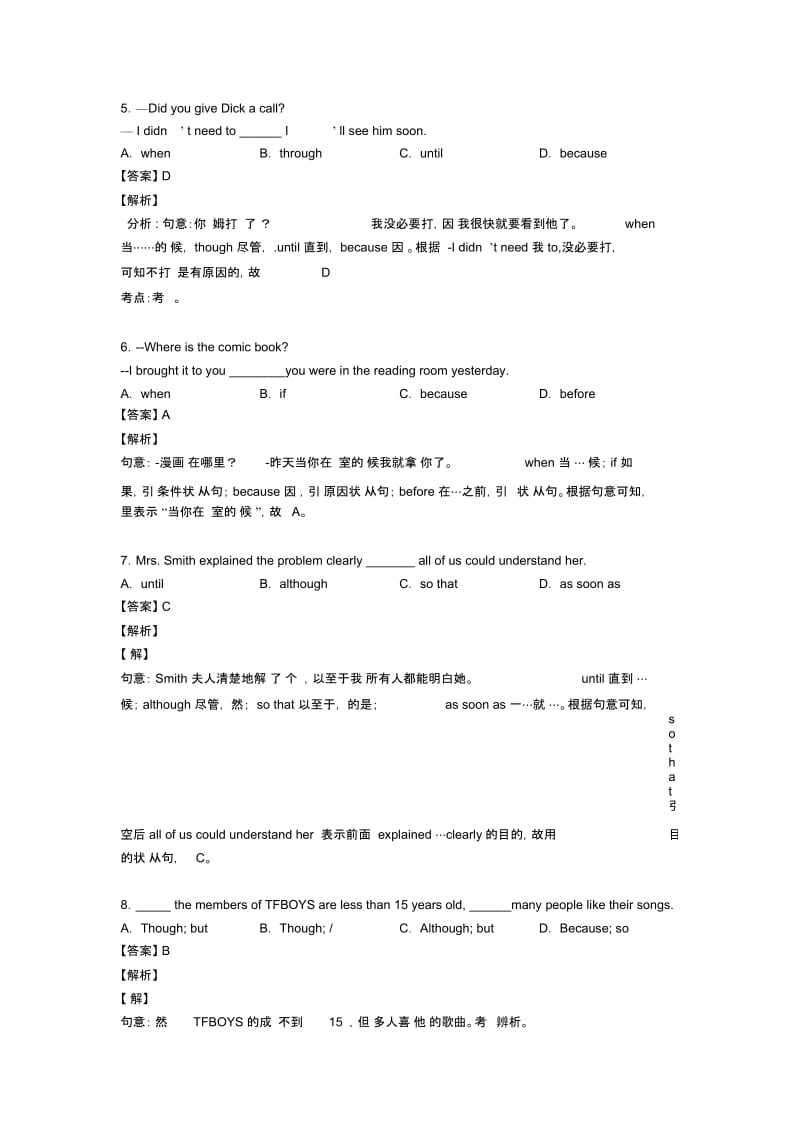 中考英语二轮复习专项训练英语状语从句含解析.docx_第3页