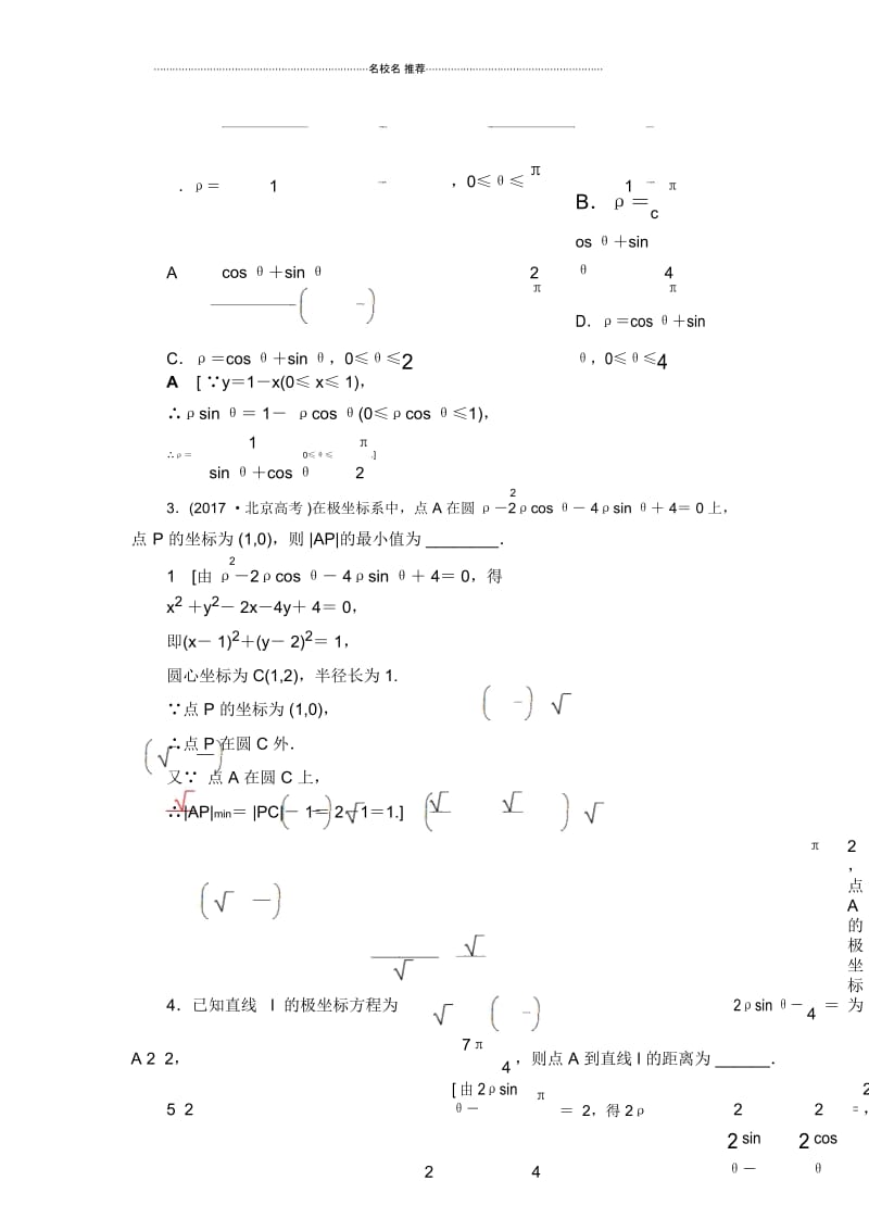 高考数学一轮复习人教A版理选修4-4第1节坐标系教案.docx_第3页