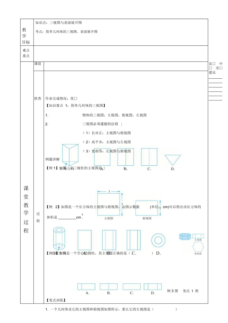 浙教版九年级下册第3章三视图与表面展开图学案.docx_第1页