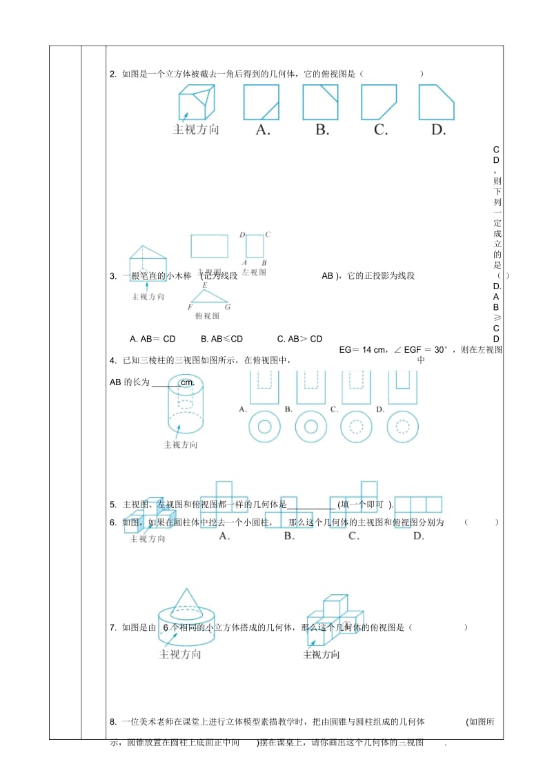 浙教版九年级下册第3章三视图与表面展开图学案.docx_第3页