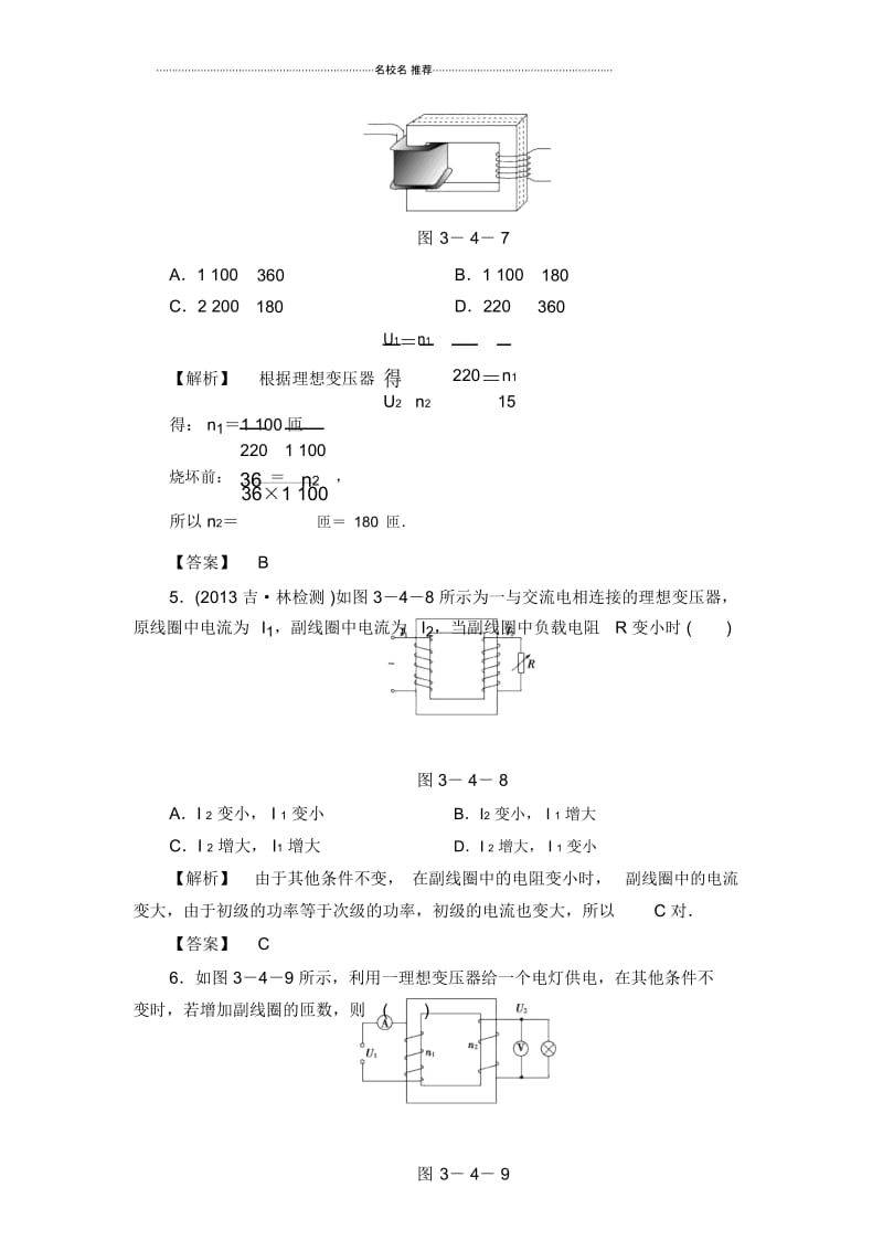 高中物理3.4变压器每课一练(人教版选修1-1).docx_第3页