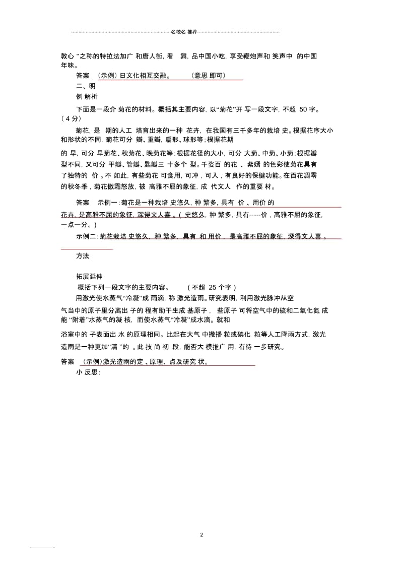 高三语文一轮复习语言文字运用压缩语段(一)学案.docx_第2页