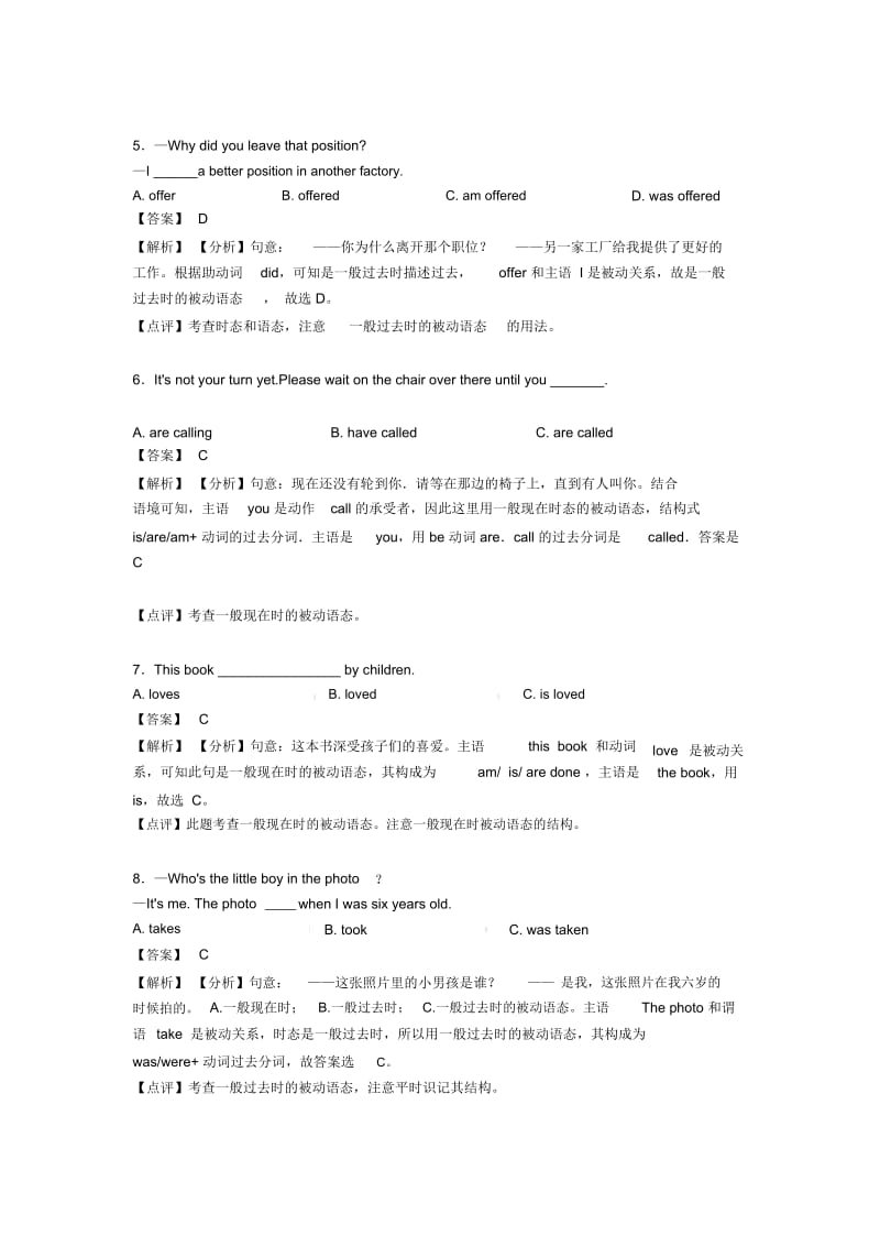 初中英语动词被动语态技巧小结及练习题及解析.docx_第2页