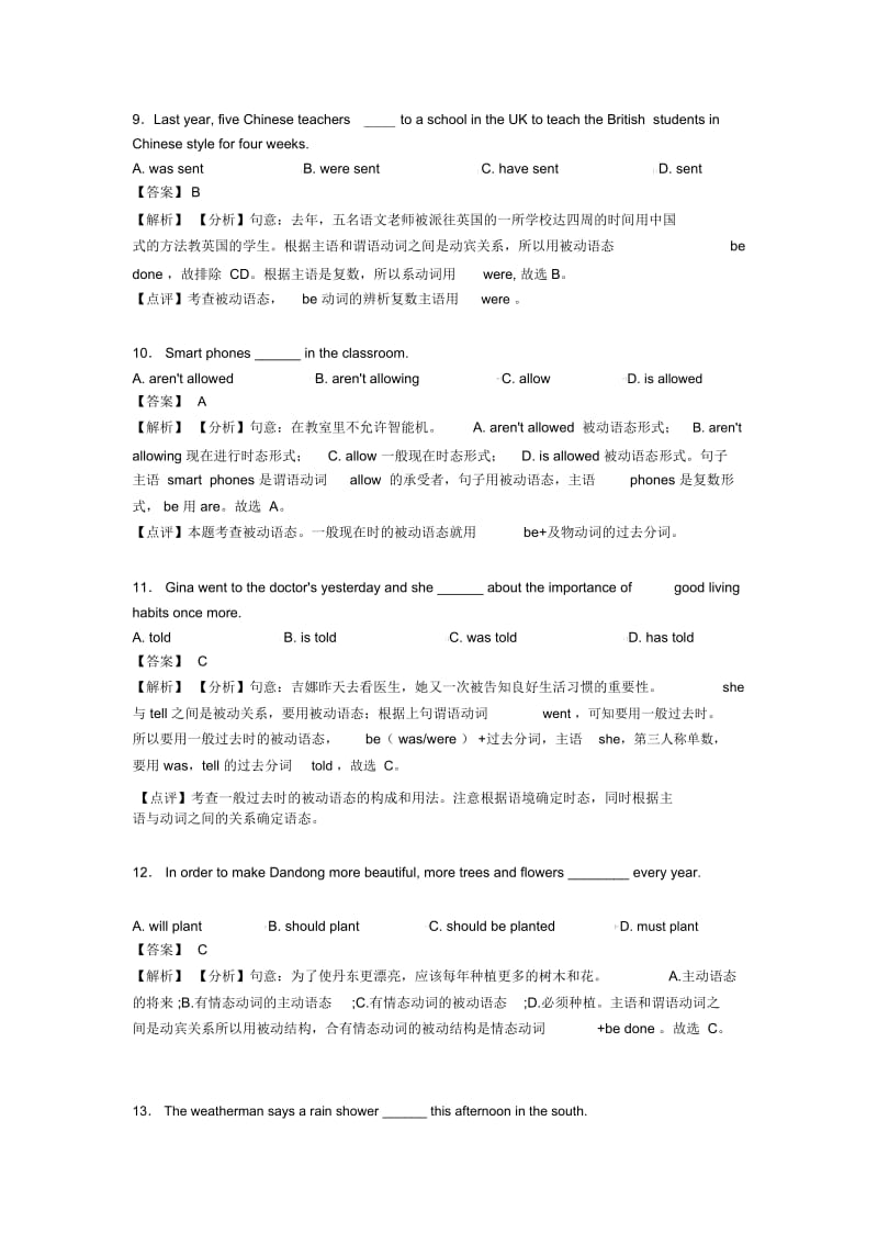 初中英语动词被动语态技巧小结及练习题及解析.docx_第3页