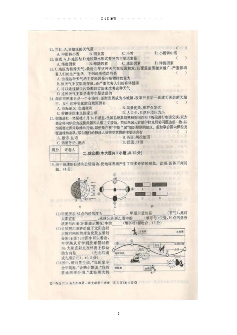 江西省永修县军山中学九年级地理上学期第一次联考名师精编试题(扫描版).docx_第3页