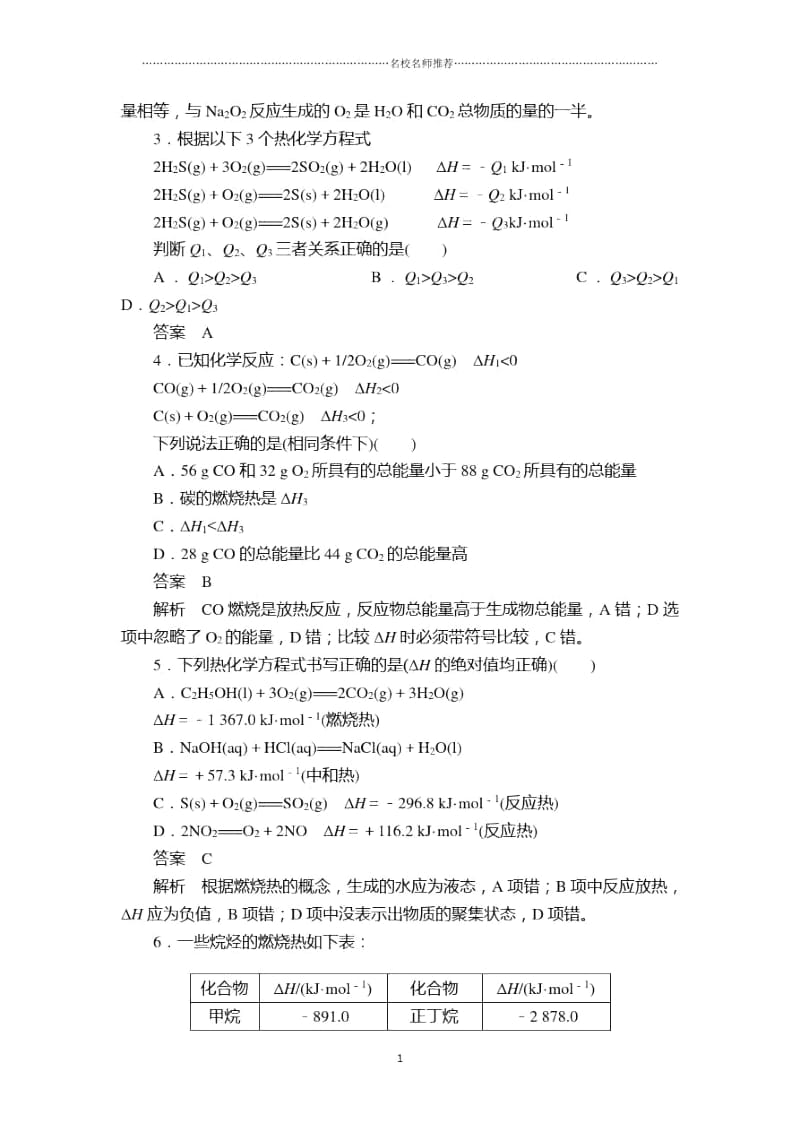 高中化学1.2燃烧热能源优质每课一练人教选修4.docx_第2页