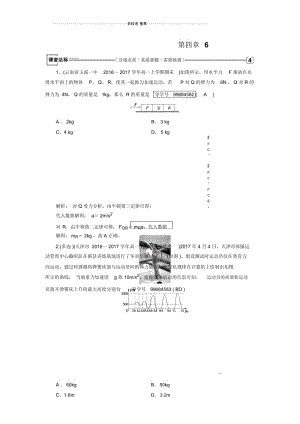 人教版高中物理必修1第4章6用牛顿运动定律解决问题(一)作业1.docx