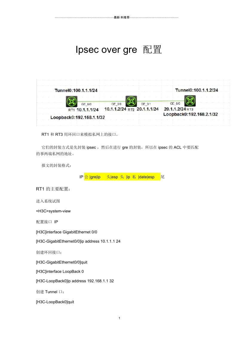 H3Cv7版本ipsecovergre配置指导.docx_第1页