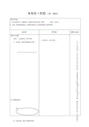 海伦凯勒教案 （第一课时）.docx