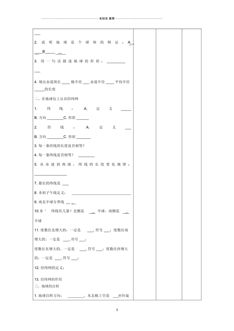 甘肃省武威市第十七中学中考地理第一章地球和地图复习教案.docx_第2页