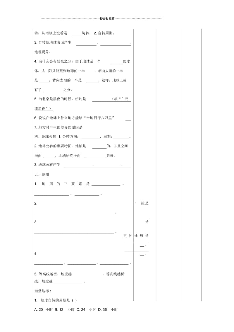 甘肃省武威市第十七中学中考地理第一章地球和地图复习教案.docx_第3页