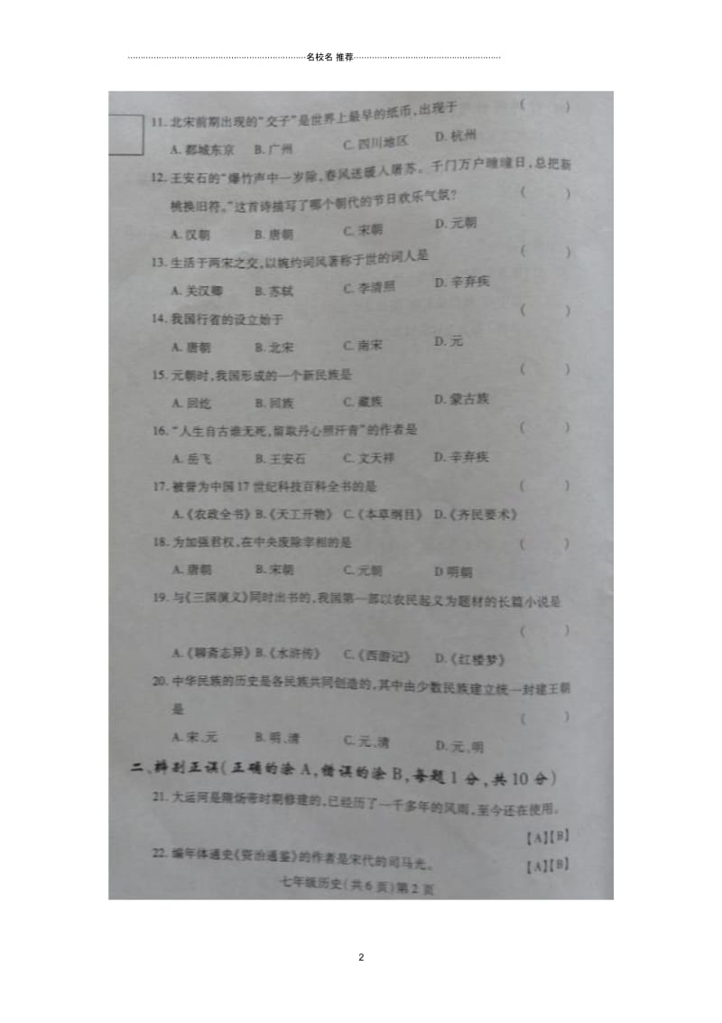 黑龙江省哈尔滨市双城区七年级历史下学期期末考试试题新人教版.docx_第2页