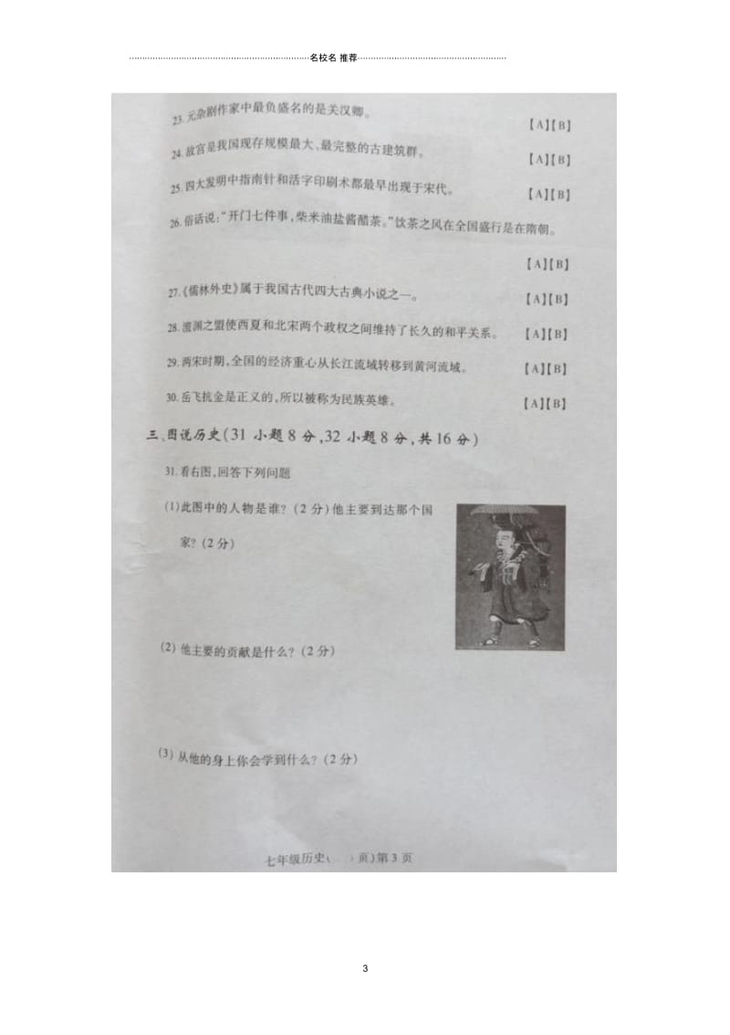 黑龙江省哈尔滨市双城区七年级历史下学期期末考试试题新人教版.docx_第3页