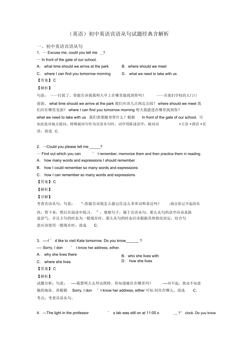 初中英语宾语从句试题经典含解析.docx_第1页