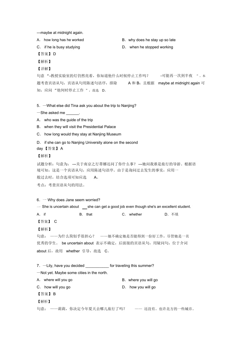 初中英语宾语从句试题经典含解析.docx_第2页