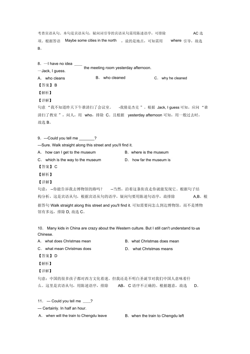 初中英语宾语从句试题经典含解析.docx_第3页