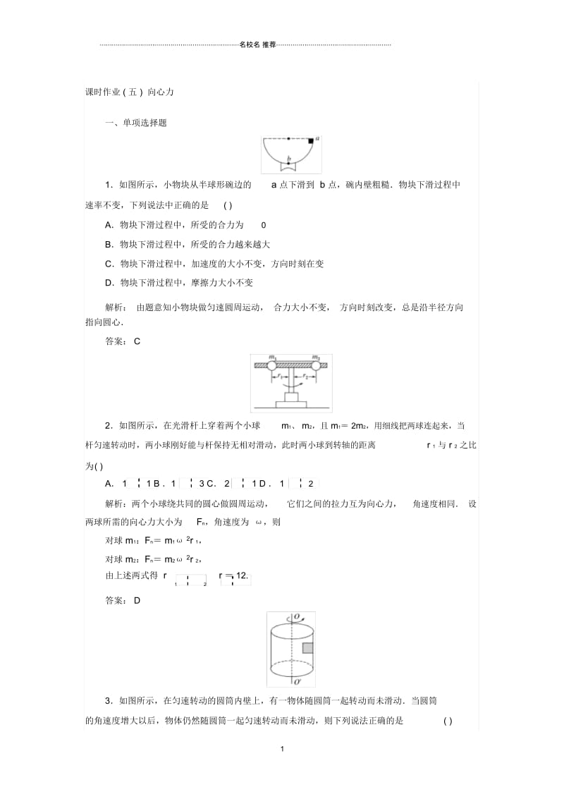 人教版高中物理必修2向心力第1课时作业.docx_第1页