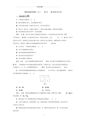 人教版高中物理必修1重力基本相互作用作业.docx