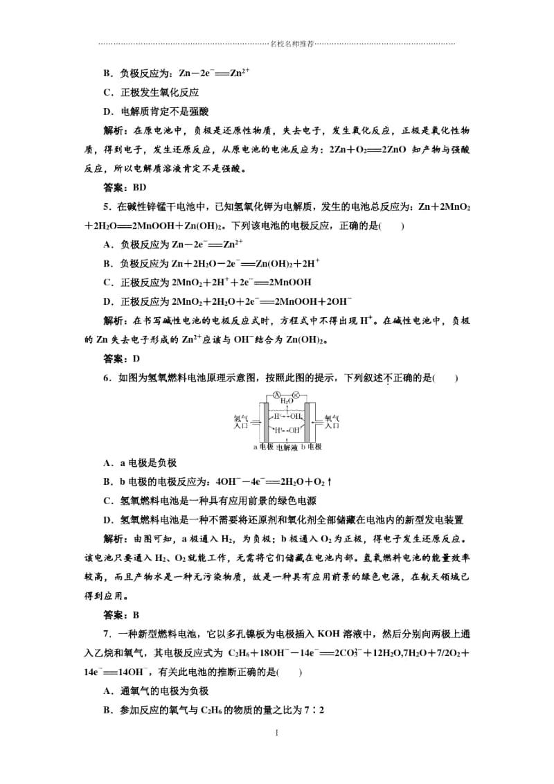 人教版高中化学选修4第4章第2节化学电源.docx_第2页