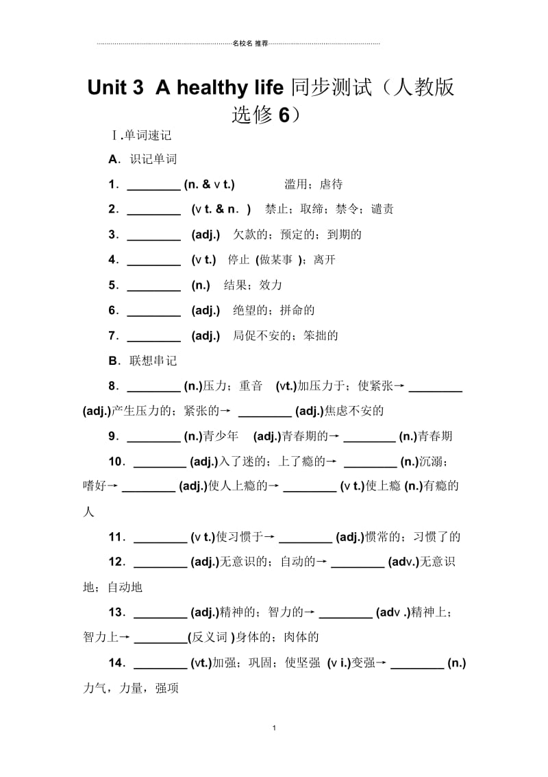 高中英语Unit3Ahealthylife同步测试(人教版高中英语选修6)1.docx_第1页