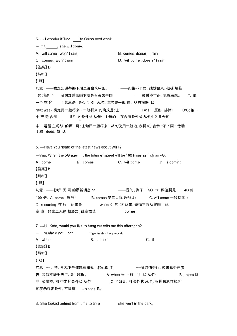 初中英语状语从句技巧和方法完整版及练习题.docx_第2页