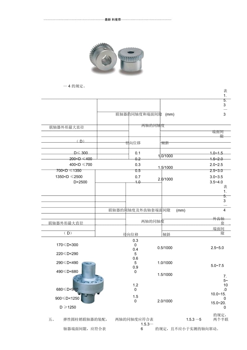 联轴器装配标准.docx_第2页