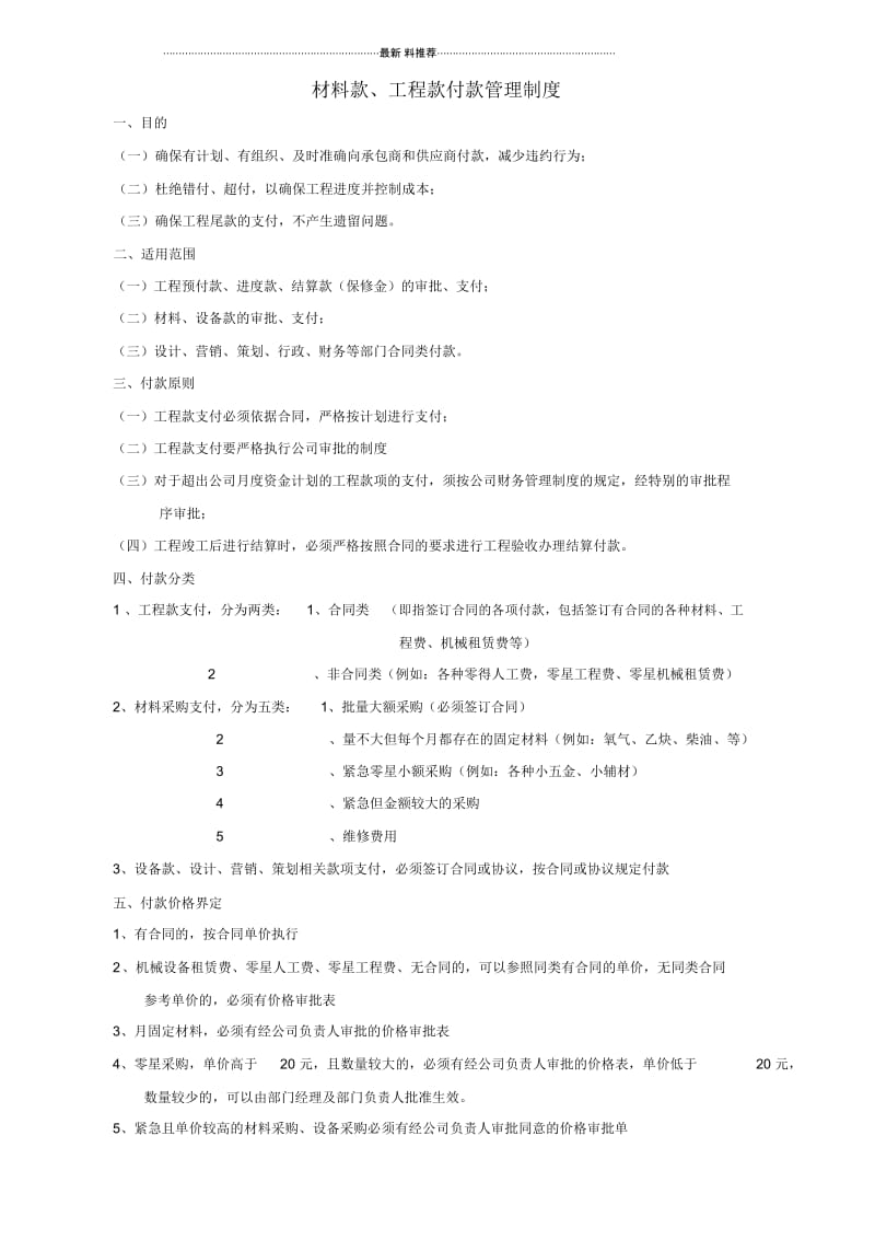 材料款、工程款支付管理制度.docx_第1页