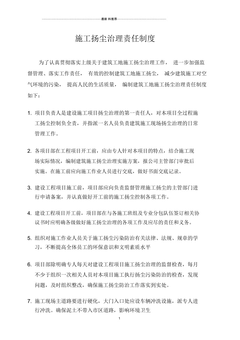 施工扬尘治理责任制度.docx_第1页