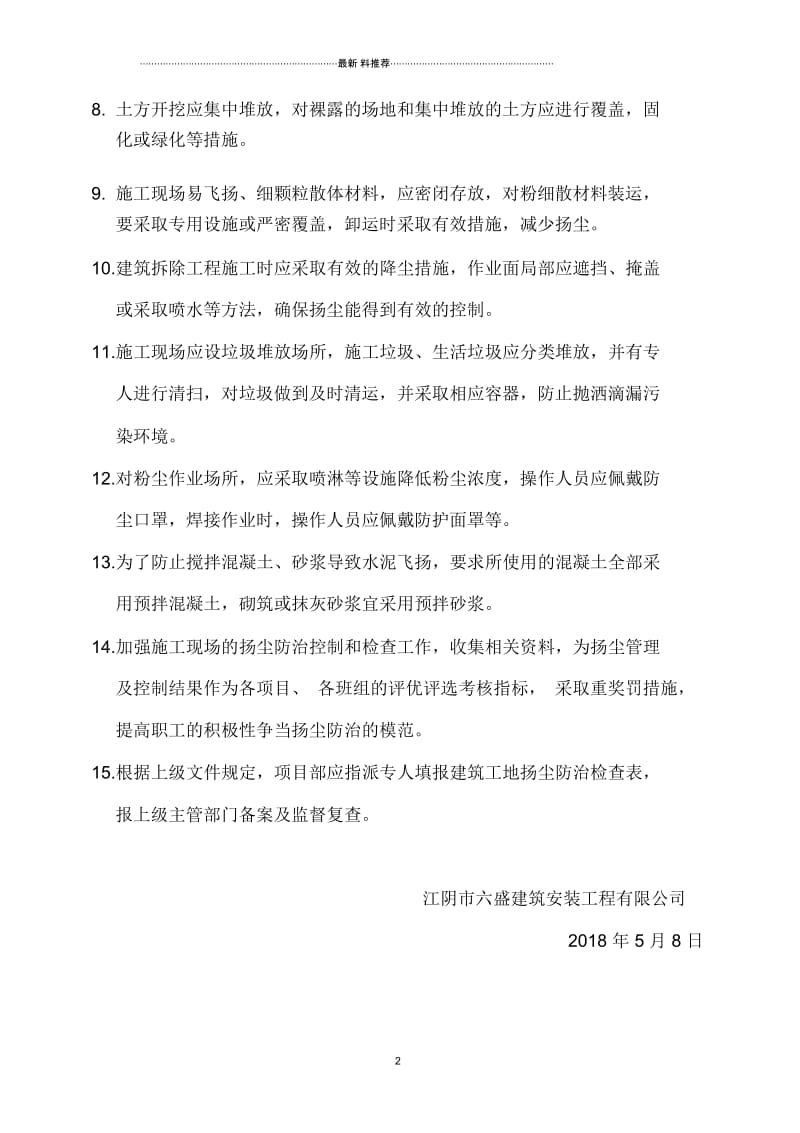 施工扬尘治理责任制度.docx_第2页