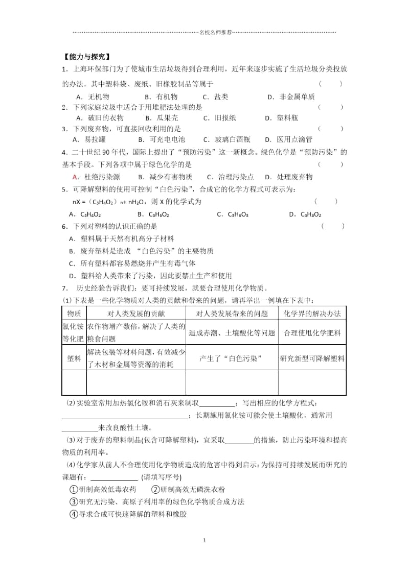 高中化学第四章第三节垃圾资源化课时训练(人教版选修1).docx_第2页