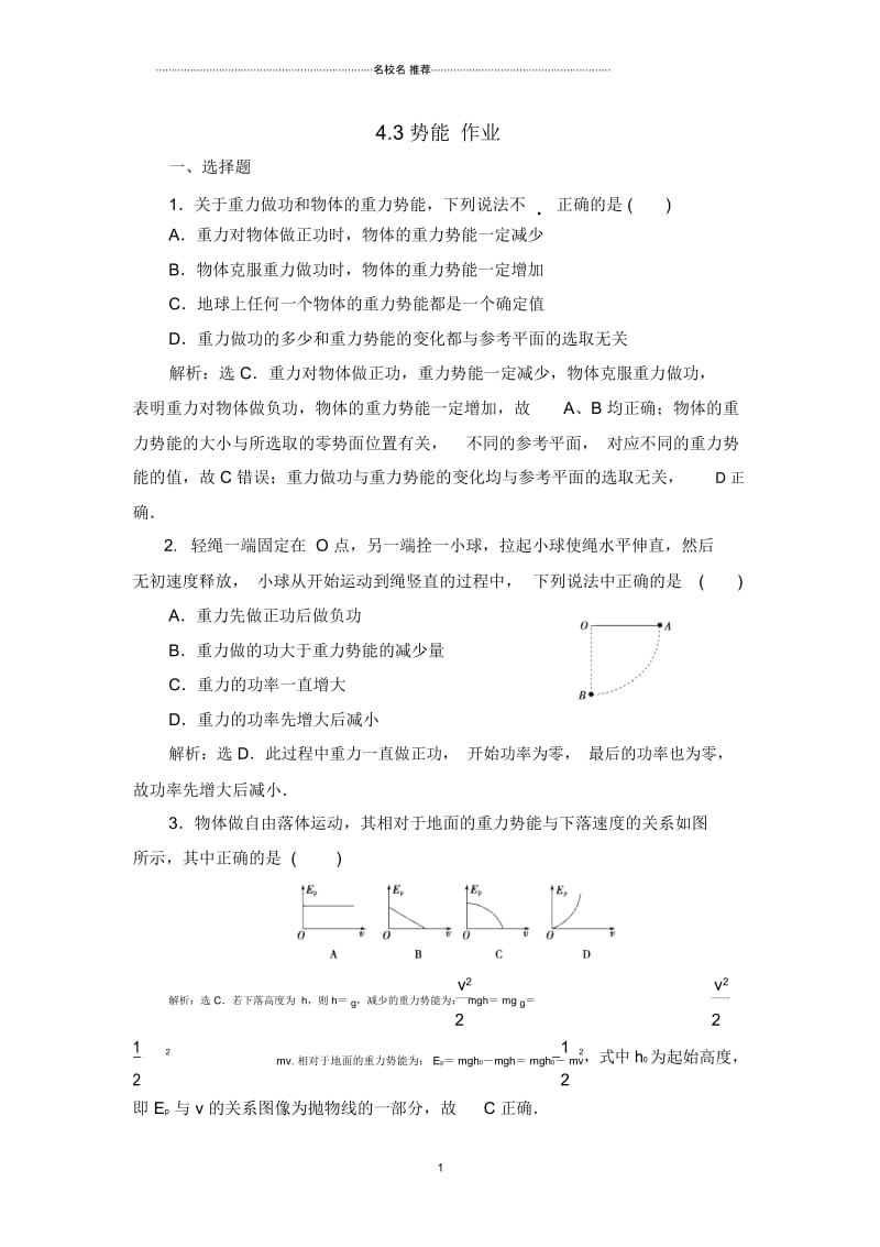 教科版高中物理必修24.3势能.docx_第1页